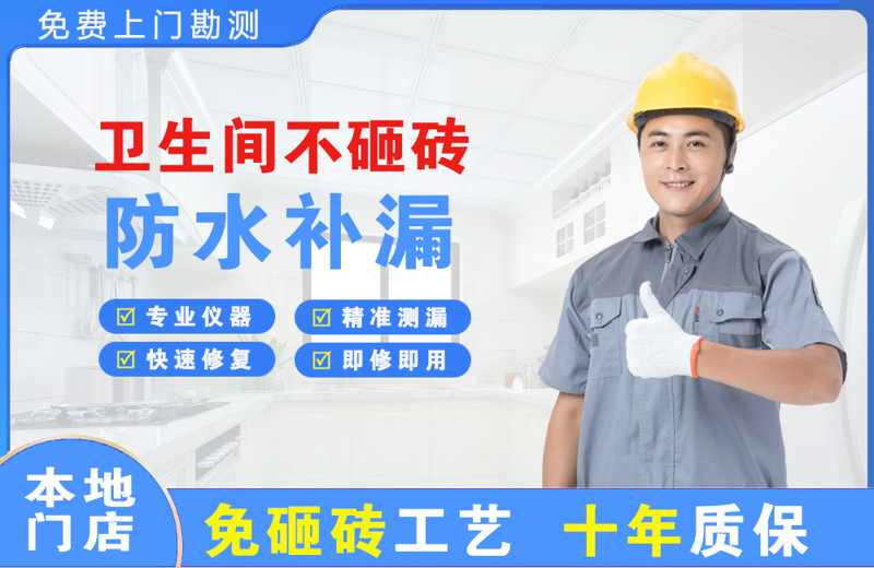 交口卫生间不砸砖修补漏水